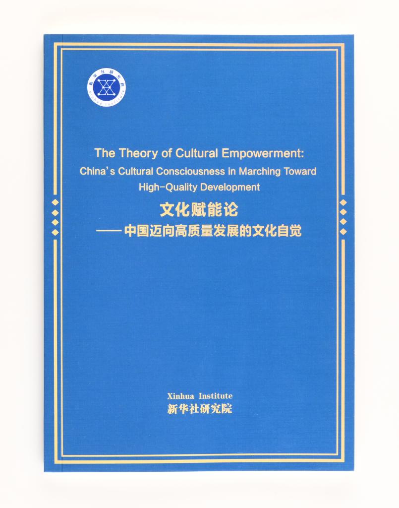 Xinhua divulga relatório sobre consciência cultural da China na promoção do desenvolvimento de alta qualidade